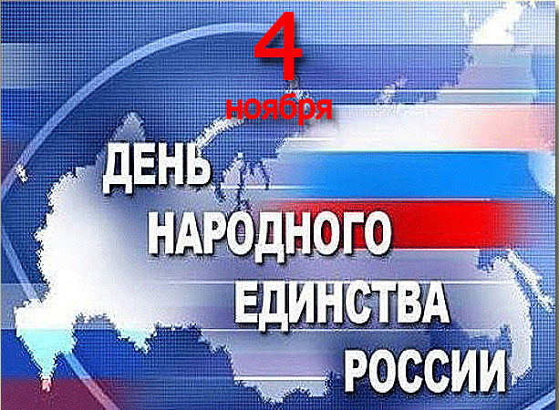 День Народного Единства России отметят в Кыргызстане