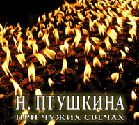 В Русском драмтеатре им.Айтматова - премьера спектакля «При чужих свечах»