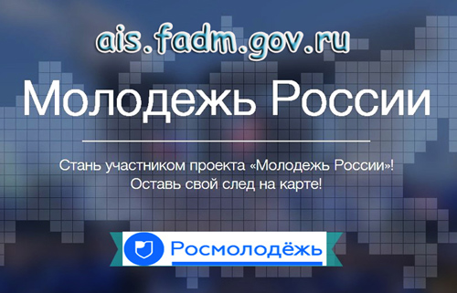 Молодых соотечественников приглашают активно участвовать  в мероприятиях Росмолодежи