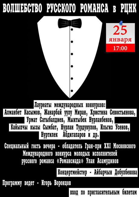 «Волшебство русского романса» в РЦНК