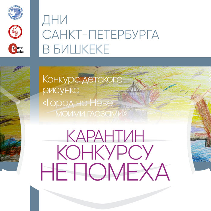 Участвуй в конкурсах, не выходя из дома, конкурс рисунков «ГОРОД НА НЕВЕ МОИМИ ГЛАЗАМИ»