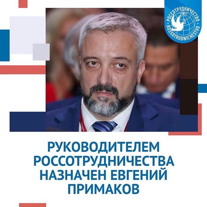 Евгений Примаков назначен главой Россотрудничества