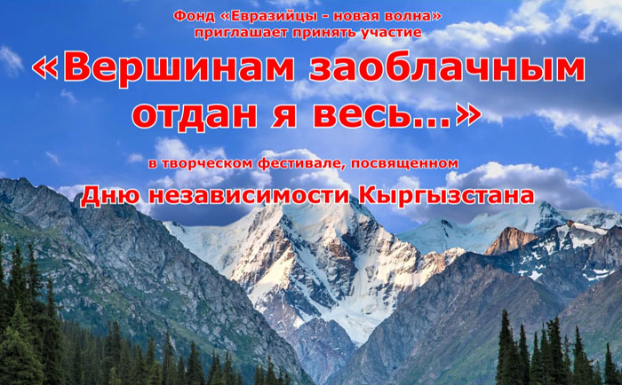 Творческий фестиваль «Вершинам заоблачным отдан я весь…»