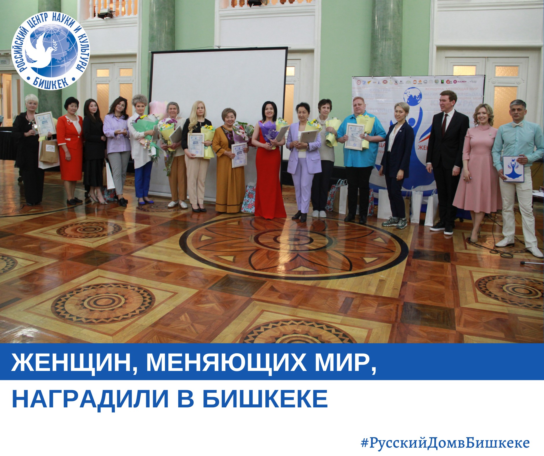 В Бишкеке состоялась церемония награждения победительниц общенационального конкурса «Женщина, меняющая мир»