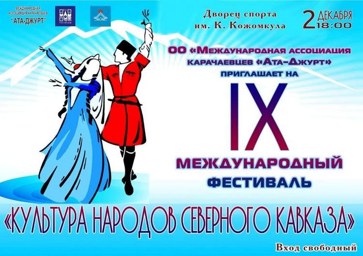 В Бишкеке пройдет lX Международный фестиваль 