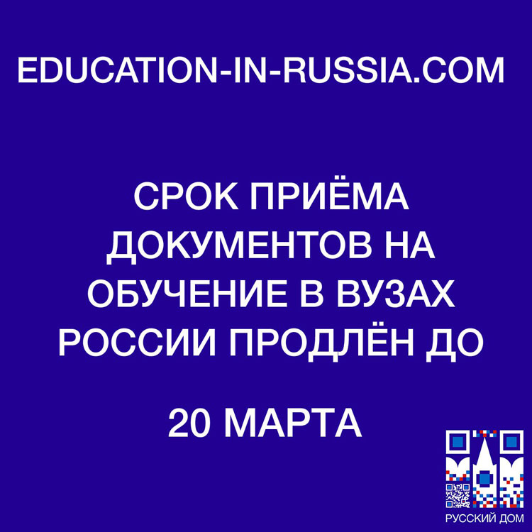 Срок подачи документов на обучение в российских вузах продлили 