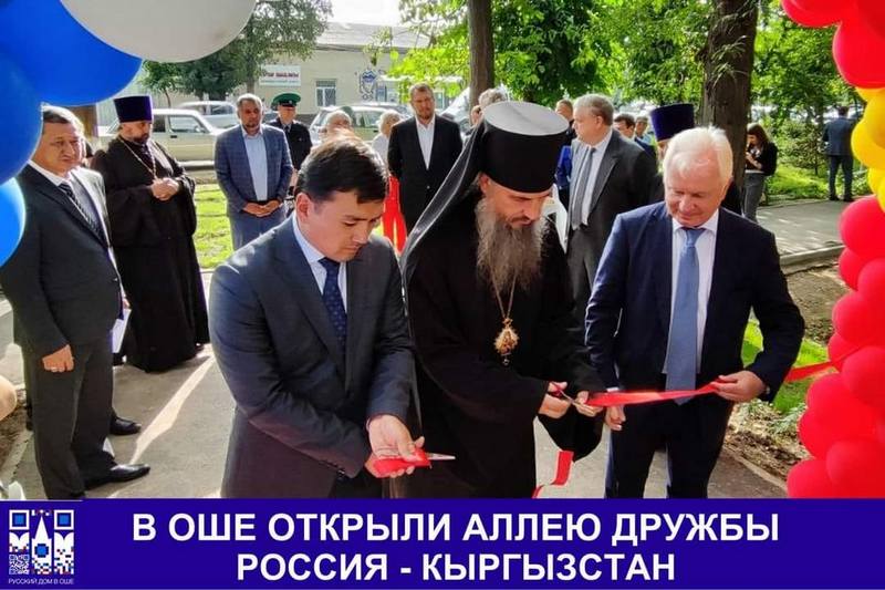 В Оше состоялось торжественное открытие Аллеи Дружбы России и Кыргызстана