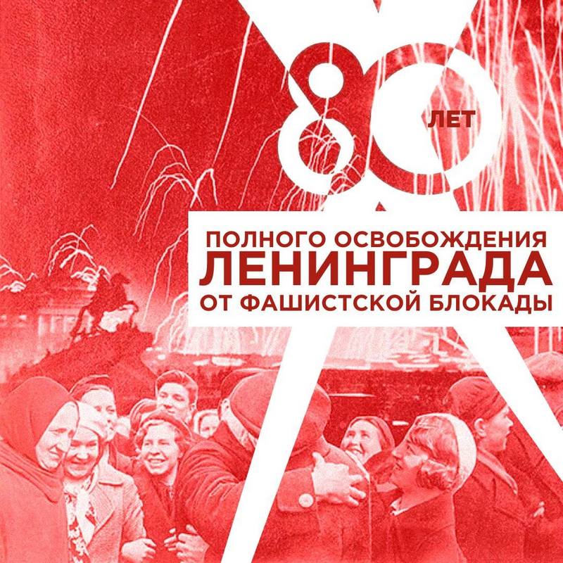 80-летие Ленинградской Победы в Бишкеке