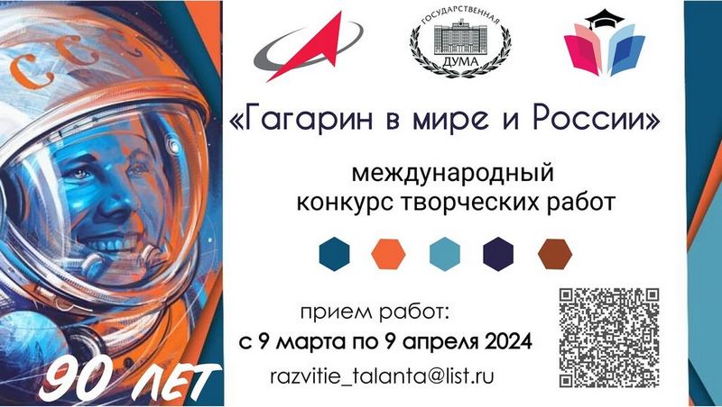 Открыт прием заявок на международный конкурс рисунков «Гагарин в мире и России» международного просветительского проекта «Полёт над миром»