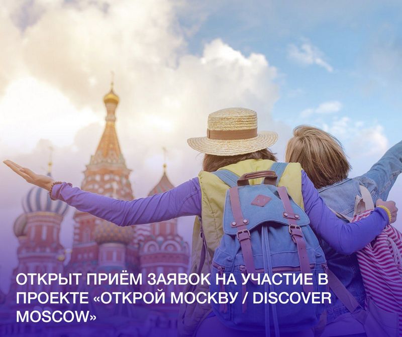 «Открой Москву»: Международная программа приглашает молодых профессионалов из Кыргызстана
