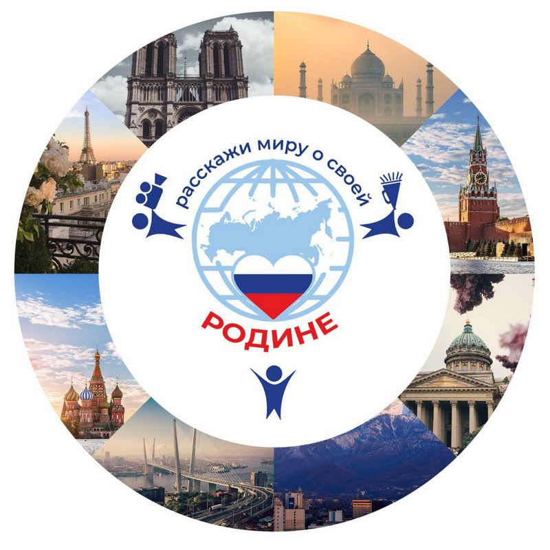 VIII Международный конкурс «Расскажи миру о своей Родине»: дети со всего мира делятся историей своего народа