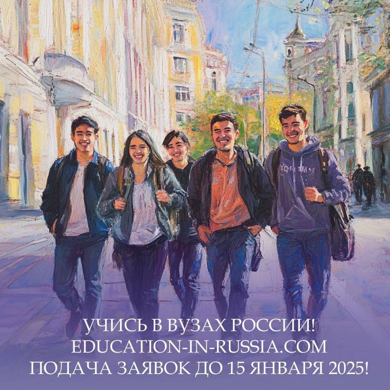 Поступление по квоте в вузы России для граждан Кыргызстана