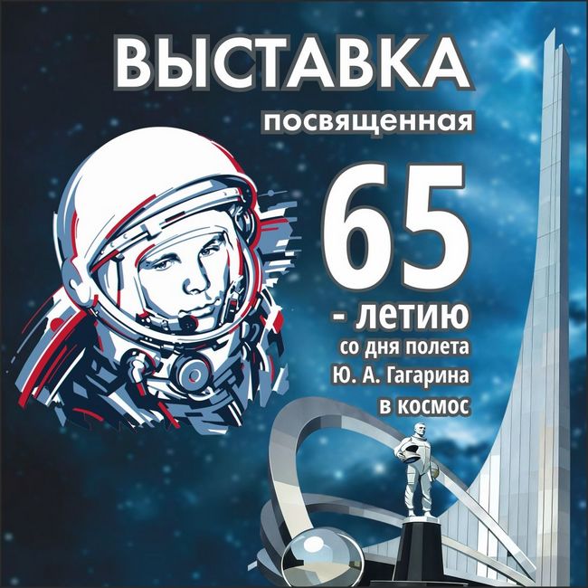 КОСМОС, ОБЪЕДИНЯЮЩИЙ ПОКОЛЕНИЯ: В БИШКЕКЕ, ОТКРОЕТСЯ ВЫСТАВКА К 65-ЛЕТИЮ ПОЛЁТА ГАГАРИНА