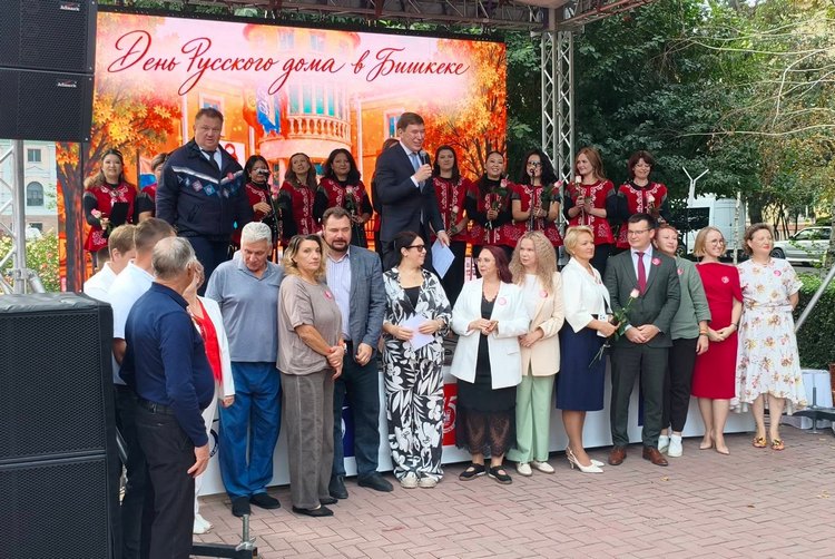 В Бишкеке отметили 15-летие Русского дома